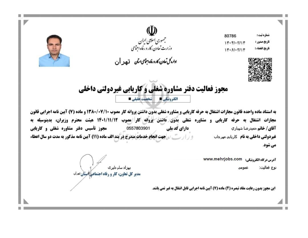 شرکت کاریابی مهر جابز